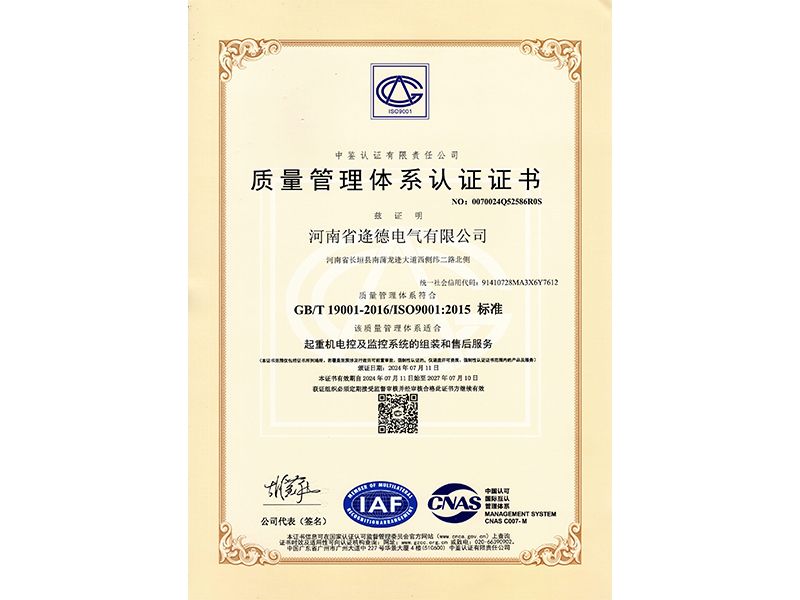 質(zhì)量管理體系認(rèn)證證書