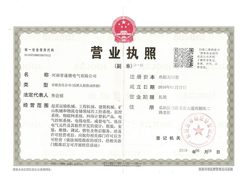 營(yíng)業(yè)執(zhí)照